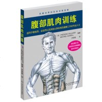 腹部肌肉训练 运动员教练员体育专业人士形体训练指导书籍风靡世界的形体训练宝典肌肉健美训练图解肌肉与力量肌肉塑造健身与