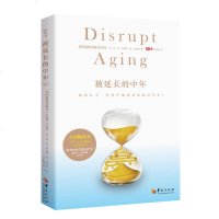 被延长的中年 美国退休者协会CEO全面分享 消除年龄歧视 把控你的健康力 守住钱袋 获得弹性财务的新模式 保健心理书