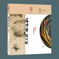 左持螯 右持杯螯馔与漆艺的对话 这是一本关于螃蟹的美食书 16道螃蟹材料的美馔 螃蟹做法大全 烹美食饮食文化书 凤凰