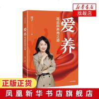 爱养 银子著 高品质养育之道 健康成长 心理健康 解读青少年心理 家庭教育指南 书籍青少年成长健康[新华书店旗舰店
