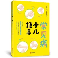 常见病小儿推拿 小儿推拿视频教程 中医按摩书籍手法零基础小儿推拿专家教三字经派小孩手法书宝典小儿推拿穴位图 小儿推