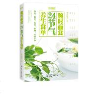 顺时而食 24节气养生食单 贝太厨房 24节气养生食谱健康饮食养生保健书24节气滋补汤自然养生食谱应季蔬果节气美食菜