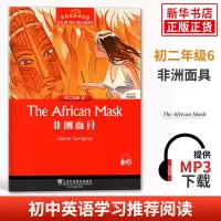 黑布林英语阅读初二年级6 非洲面具 全彩内页 中学生英语学习课外阅读书籍 上海外语教育出版社 英语学习辅导书中学教辅