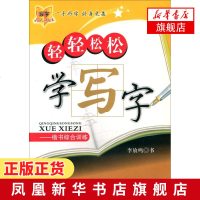 楷书综合训练 轻轻松松学写字 田英章硬笔字帖 钢笔硬笔中性笔水笔楷书临摹书法字帖练字本 楷书入基础训练 华夏万卷