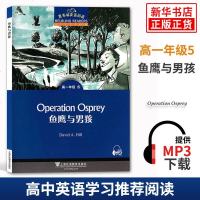 黑布林英语阅读高一5 鱼鹰与男孩 中学生英语学习课外阅读 高一年级5 高中教辅英语分级阅读训练 上海外语教育出版社