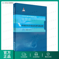 中西医结合高血压研究新进展