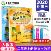 全套2本 小学黄冈小状元满分冲刺微测验二年级上册试卷语文数学书部编版人教版小学生2年级上同步单元期中期末检测复习卷子