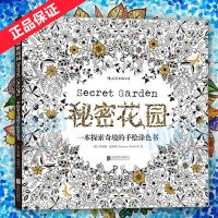    秘密花园 填色本 一本探索奇境的手绘涂色书 秘密的庭院secret garden 减压涂鸦填色本 新华书店正版