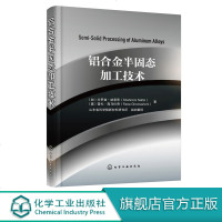 铝合金半固态加工技术 铝型材加工实用技术手册 有色金属铝阳极氧化着色涂装腐蚀技术金属材料表面处理书籍 铝模安装技术管