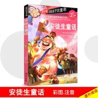 [多买多减]阅读乐园 安徒生童话 彩图注音版 儿童书籍6-12周岁 一年级课外阅读 二年级三年级课外书班主任