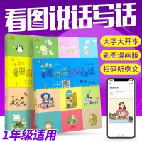 新版响全套2本 小学生看图写话说话训练一年级彩色带拼音上下册通用人教版部编版 大象狮子版 小学1年级辅导作文书天