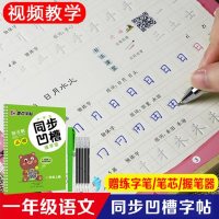 2019秋新墨点小学生同步凹槽练字帖一年级上册人教版荆霄鹏正楷楷书字帖语文书同步训练字宝生字铅笔描红本儿童初学者零基