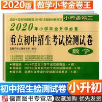 2020年小学毕业升学必备重点初中招生考试检测试卷数学长春出版社小升初模拟卷小升初试卷真题卷人教版小学毕业升学考试试