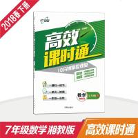 2019春官方正版高效课时通七年级数学湘教版下册同步课时训练万向思维