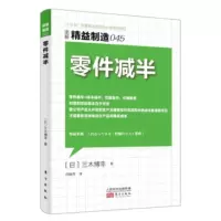 零件减半