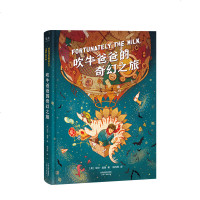 吹牛爸爸的奇幻之旅7-14岁 幻想大师尼尔·盖曼的想象力之书 儿童文学 外国幻想小说