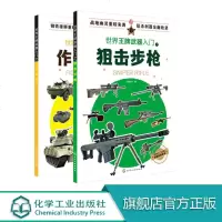 世界王牌武器入之狙击+作战车辆 分别涉及战斗机、狙击、突击、手枪、冷兵器、作战舰艇