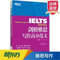 [新东方官方旗舰店]IELTS剑桥雅思写作高分范文 Writing 汇集多年雅思写作真题 书籍 刘巍巍方林网课  网