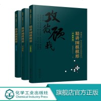 精讲围棋棋形 3册套装 从入到精通逐级详解官子实用下法 着重讲解官子阶段计算手筋次序帮助读者快速掌握官子技巧提高棋