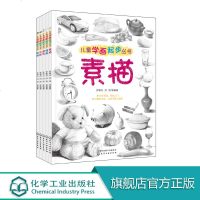 儿童学画起步丛书水粉+漫画+速写+素描+国画(5册套装)静物画册临摹书 画人物教程手绘 人体绘画结构石膏几何体设计的