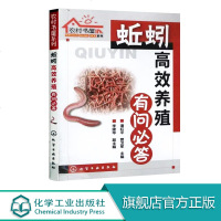 农村书屋系列 蚯蚓高效养殖有问必答 蚯蚓养殖技术书籍大全养蚯蚓的书籍教程蚯蚓养殖技术大全 科学饲养高产量蚯蚓养殖病敌