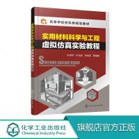 实用材料科学与工程虚拟仿真实验教程 杜芳林 高校材料科学与工程相关专业教材 X射线和光电子能谱分析 光谱分析 色谱分