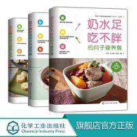 吃不胖的备孕怀孕营养餐+奶水足吃不胖的月子营养餐+宝宝辅食添加营养全书(3册套装)南北地域和不同地方菜系特点简便易操