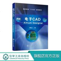 电子CAD Altium Designer 分立元件模拟集成电路原理图绘制 原理图元件库 高职高专院校电子技术 自动