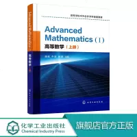 高等数学 上册 英文版 高等学校中外合作办学适用教材 Advanced Mathematics Ⅰ函数与极限 一元函