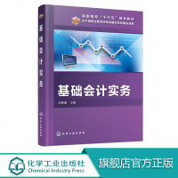 基础会计实务 刘雅漫 高职高专院校财经类会计专业教材 会计基础入书籍 填制与审核会计凭证 编制科目汇总表 编制财务