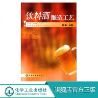 果酒米酒生产 果酒安全发酵技术 果酒和米酒生产工艺流程 果酒米酒勾兑调制配方配制调配 水果酒饮料酿造酿制方法工艺教程