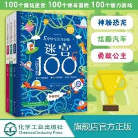正版 5分钟专注力训练迷宫100.神秘恐龙+炫酷汽车+勇敢公主 3册 儿童迷宫益智书 儿童迷宫书 3-6-9岁益智书