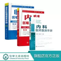 正版 内科医嘱速查手册第2版+临床医嘱速查手册第2版+内科医师查房手册 临床手册医师实习医生查房病情快速诊断书快速入