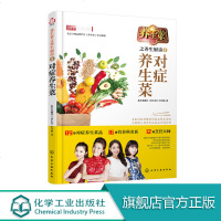养生堂之养生厨房4 对症养生菜 养生食谱 食疗方 小病食疗 大病食养 日常调养 五脏养生 慢性病对症食疗 健康养生膳