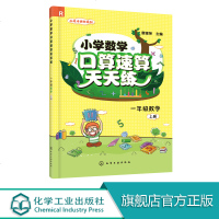 小学数学口算速算天天练 一年级数学. 上册 速算技巧书小学生加减乘除练习口算速算本小学数学口算训练题卡加减乘除练习本