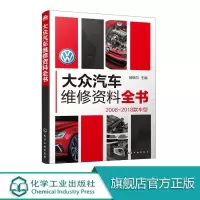 大众汽车维修资料全书 2008-2016款 瑞佩尔 汽车维修企业维修技术人员便携工具书汽车维修数据速查书籍 大众汽车