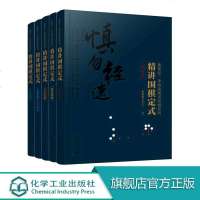 精讲围棋定式 小目定式星定式目外高目三三定式定式选择定式活用 曹薰铉李昌镐精讲围棋系列围棋入书籍围棋定式大全  5