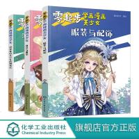 零起步学画漫画美少女浪漫古风美少女绘制技法  角色与造型  服装与配饰  3册 漫画绘制技法大全 萌少女美少女美少年