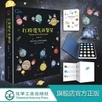 5万册 打捞遗失的繁星 赠20颗磁扣音频课棋盘 流浪地球少儿科普百科宇宙音频课 行星科普文创书太阳系科普书 课外