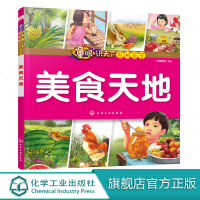 童眼识天下百问百答 美食天地 小学生科学课外阅读3-6-10岁认知大百科全书漫画书百问百答揭秘国家科普图书籍儿童启蒙