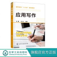 应用写作 第二版 叶蓉 文书写作教材 办公室公文写作技巧范例大全 应用文写作公文写作书籍 红头文件写作格式范例大全 