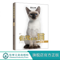 宠物大本营 名优宠物猫品种图鉴  140个世界知名猫种 养猫指南 宠物猫图鉴 养猫全攻略喂养技巧 宠物猫日常护理书籍