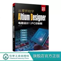 从零开始学Altium Designer电路设计与PCB制板 ad18软件教程书籍 电路图版pcb设计 Altium