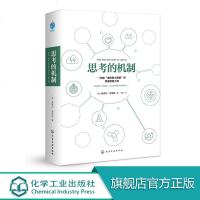 思考的机制 水平思考六顶思考帽 一种能激发智力潜能思维管理工具大脑并不难理解 恰恰相反 问题常常复杂化是人类具有精巧