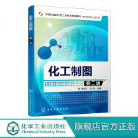 化工制图 第二版 蔡庄红 学习制图基础知识化工设备图识读与绘制工艺流程图识读与绘制化工车间设备布置图识读与绘制管道布