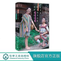 官方正版 爱在颠沛流离不忘初心意 小姬三兽 90后夫妻寻访56个民族世居地 穿上56次传统民族服装 蜜月旅行书籍 婚