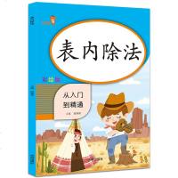 从入到精通表内除法二年级下册彩绘版小学2年级数学表内乘除法口算题卡天天练同步专项训练练习题除法练习册数学思维强化训