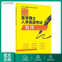 [旗舰店   ]两周突破医学博士入学英语考试写作 考研用书9787117289023 2019年10月考试用书 人卫