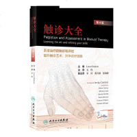 [旗舰店  ]触诊大全 关玲 主译 人民卫生出版社 中西医结合 纸数融合 筋膜 推拿 手法 治疗 功法 治法 中医