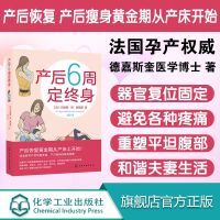 法国 产后6周定终身 娜黛德嘉斯奎 产后修复 腹肌重建 恢复运动 产后6周定终身 速查表分娩 产后恢复放松秘籍 产后